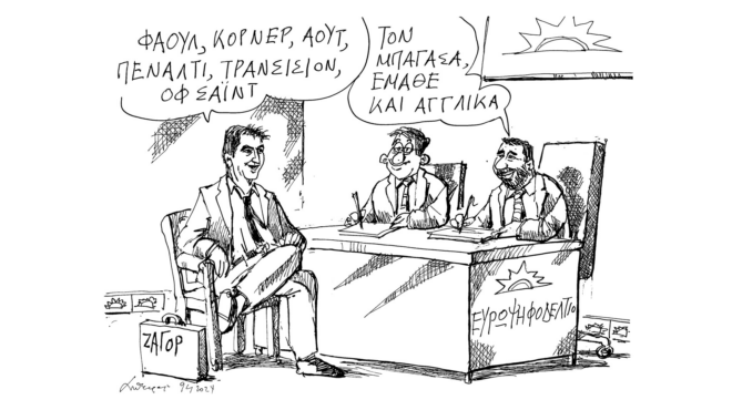 σκίτσο-του-ανδρέα-πετρουλάκη-10-04-24-562974640