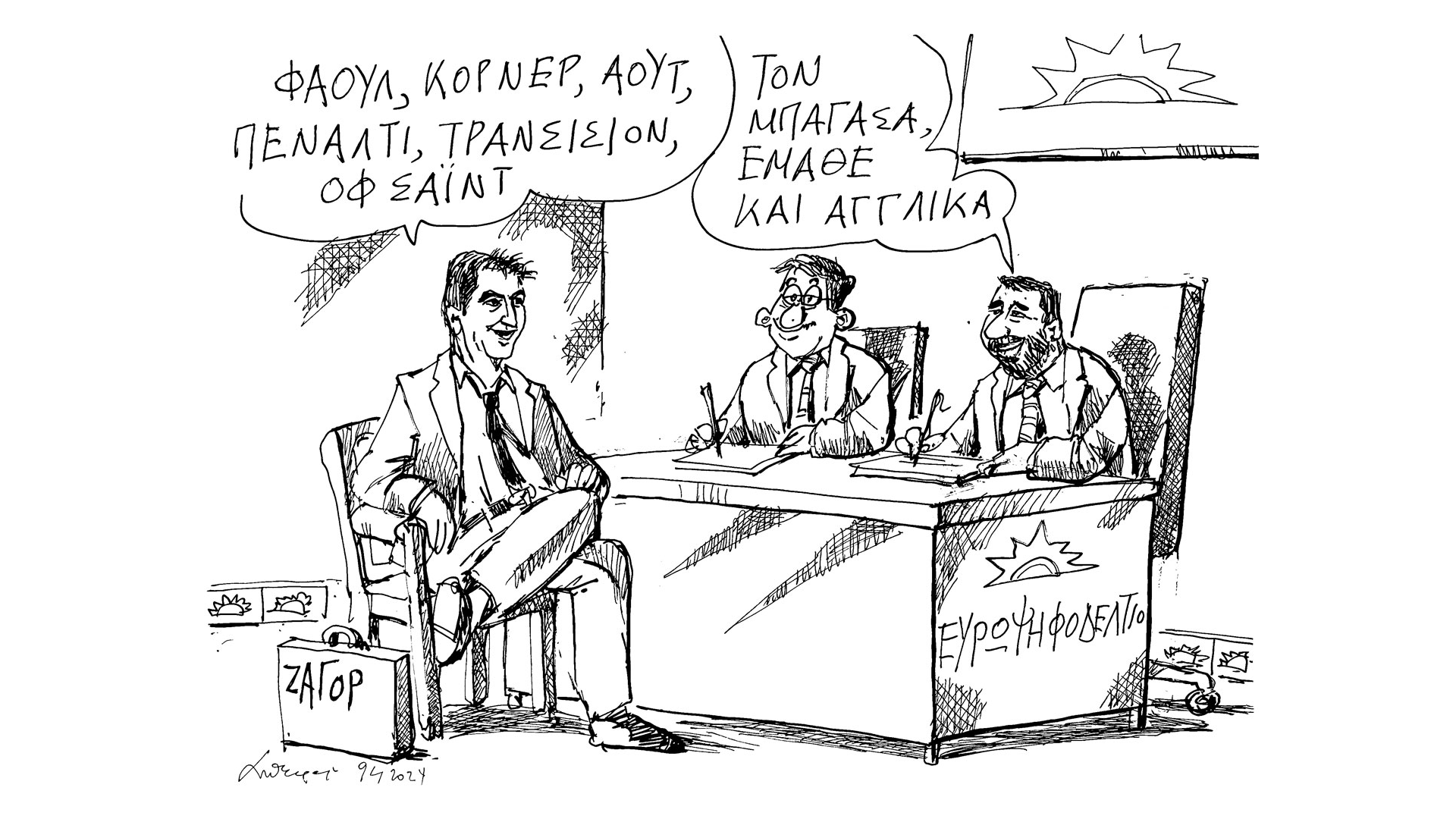 σκίτσο-του-ανδρέα-πετρουλάκη-10-04-24-562974640