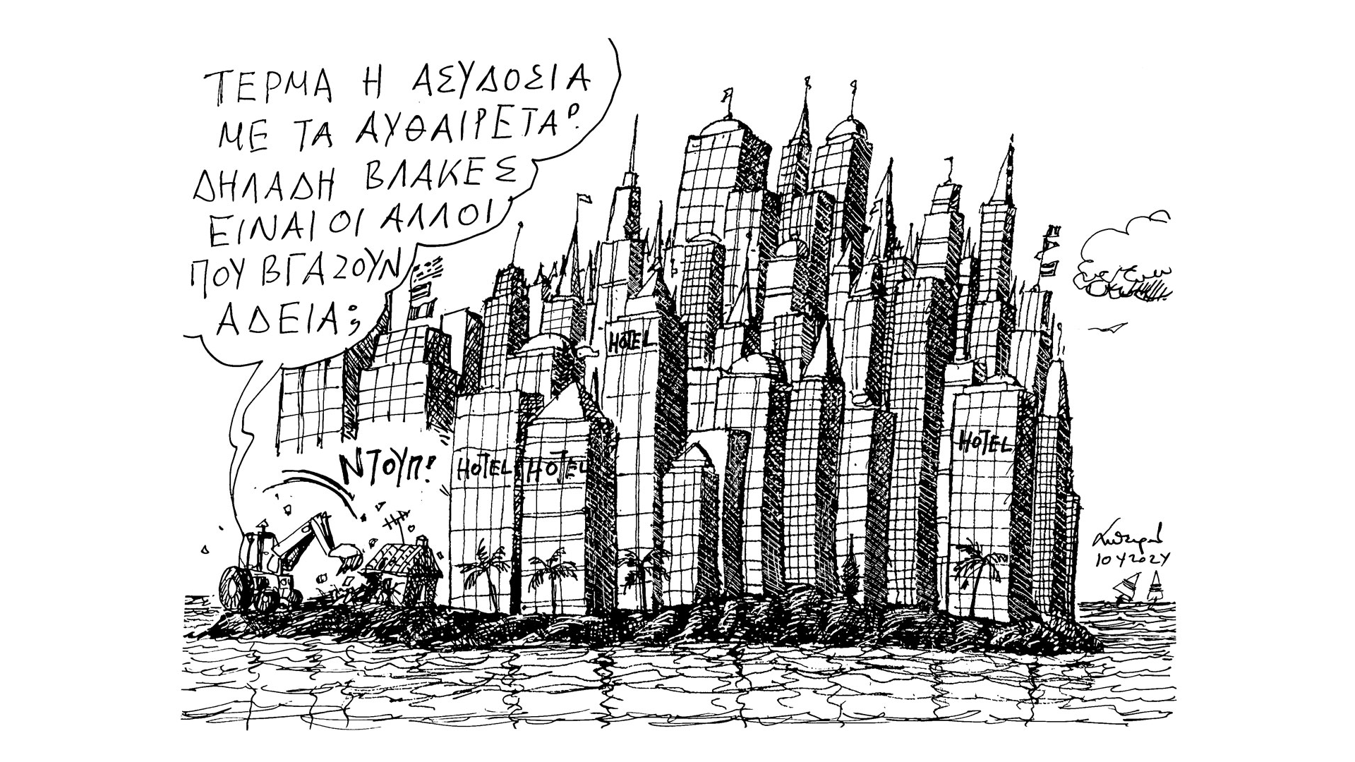 σκίτσο-του-ανδρέα-πετρουλάκη-11-04-24-562976482