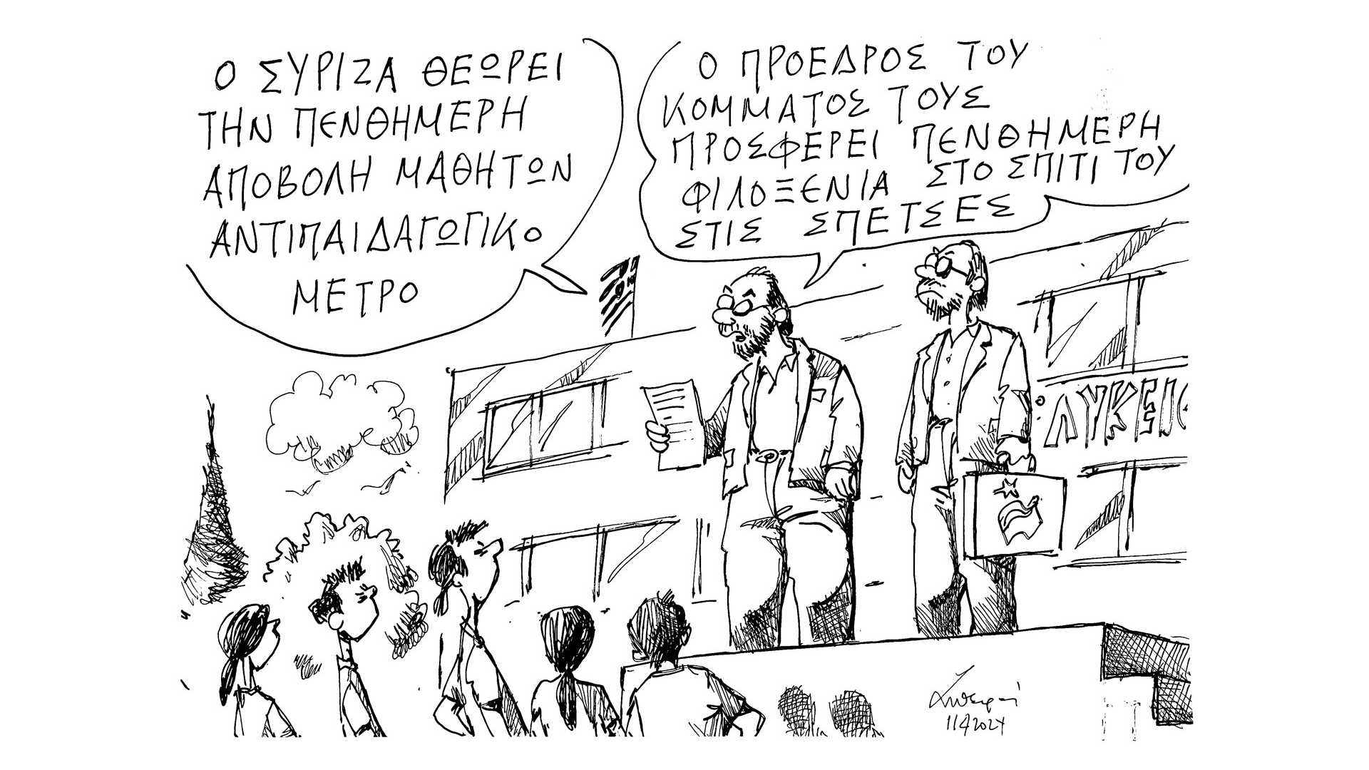 σκίτσο-του-ανδρέα-πετρουλάκη-12-04-24-562978306