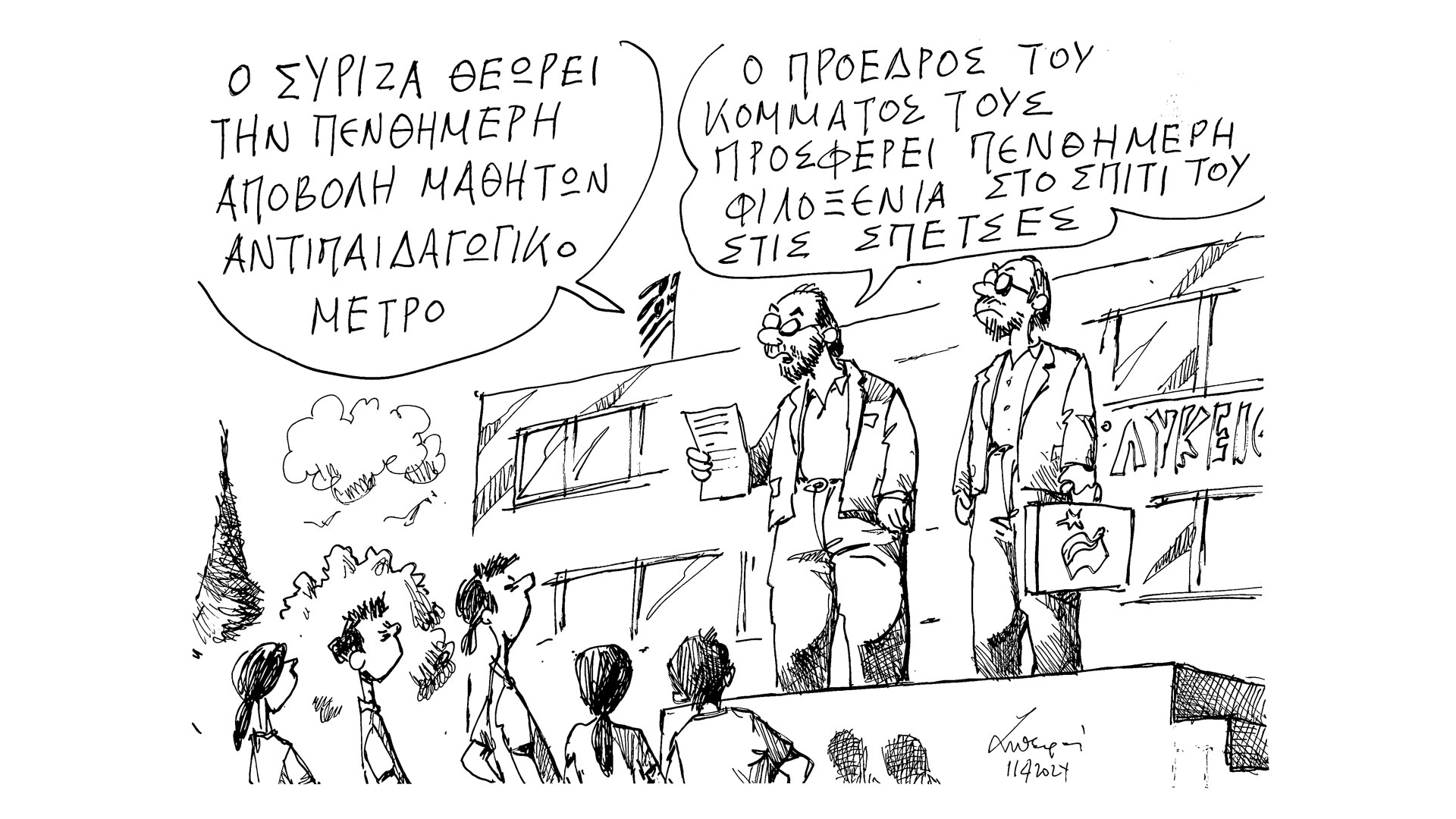 σκίτσο-του-ανδρέα-πετρουλάκη-12-04-24-562978306