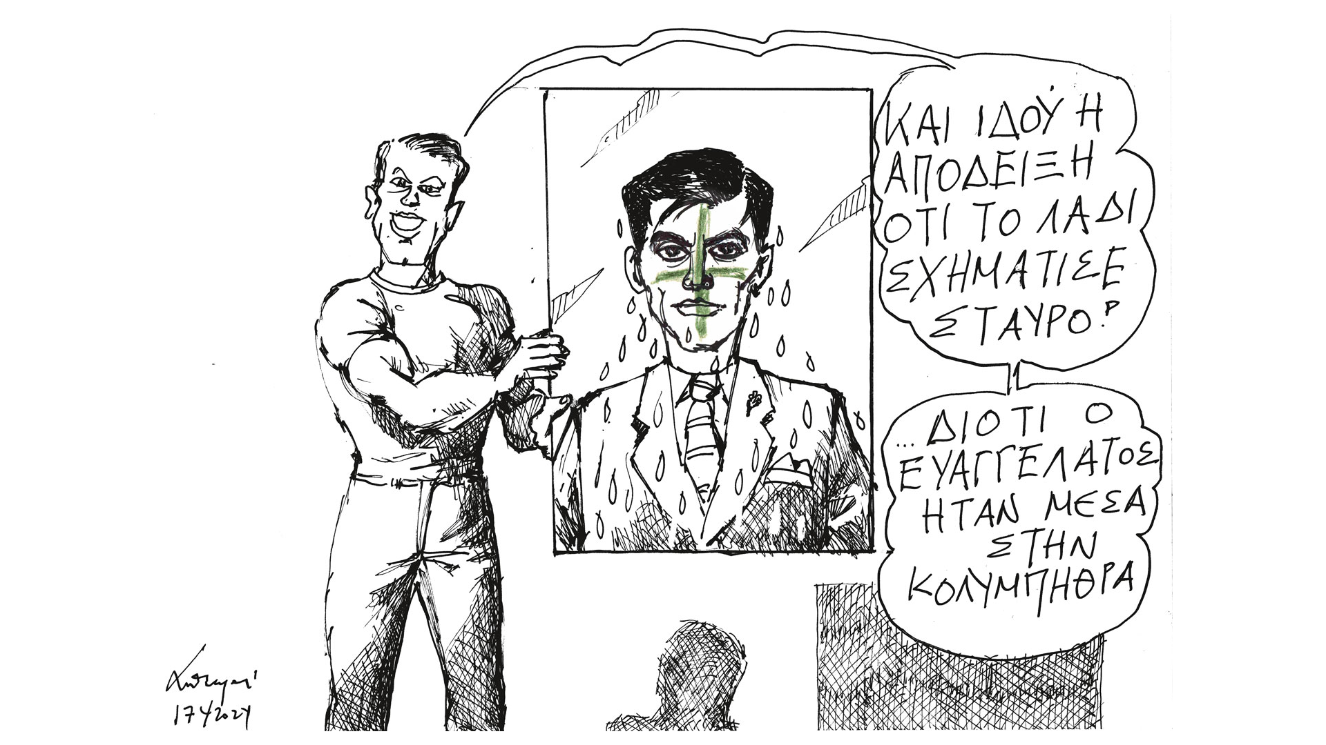 σκίτσο-του-ανδρέα-πετρουλάκη-18-04-24-562987012