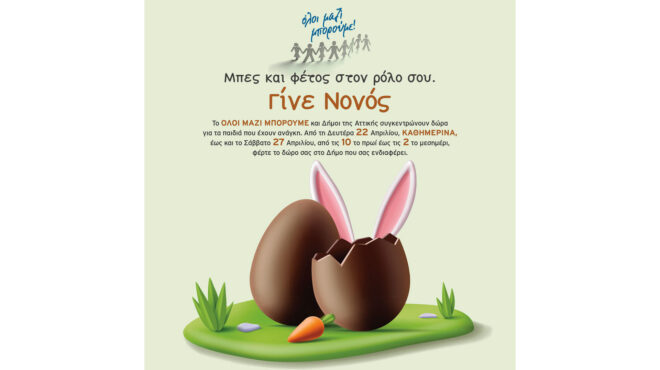 συγκέντρωση-πασχαλινών-δώρων-562994557