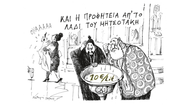 σκίτσο-του-ανδρέα-πετρουλάκη-19-04-24-562988917