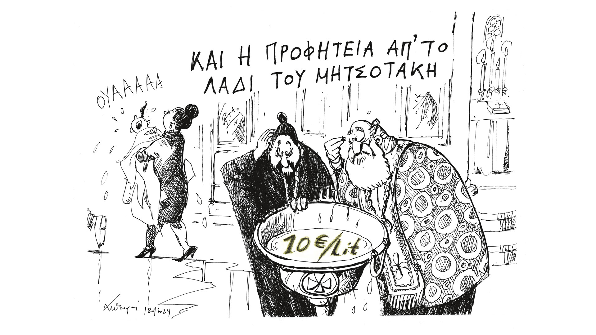 σκίτσο-του-ανδρέα-πετρουλάκη-19-04-24-562988917