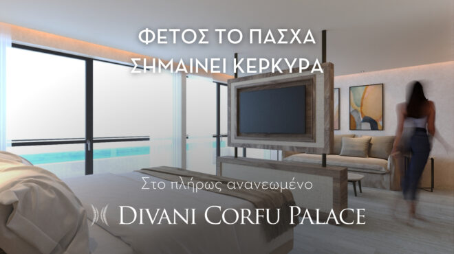 φέτος-το-πάσχα-σημαίνει-κέρκυρα-562988902