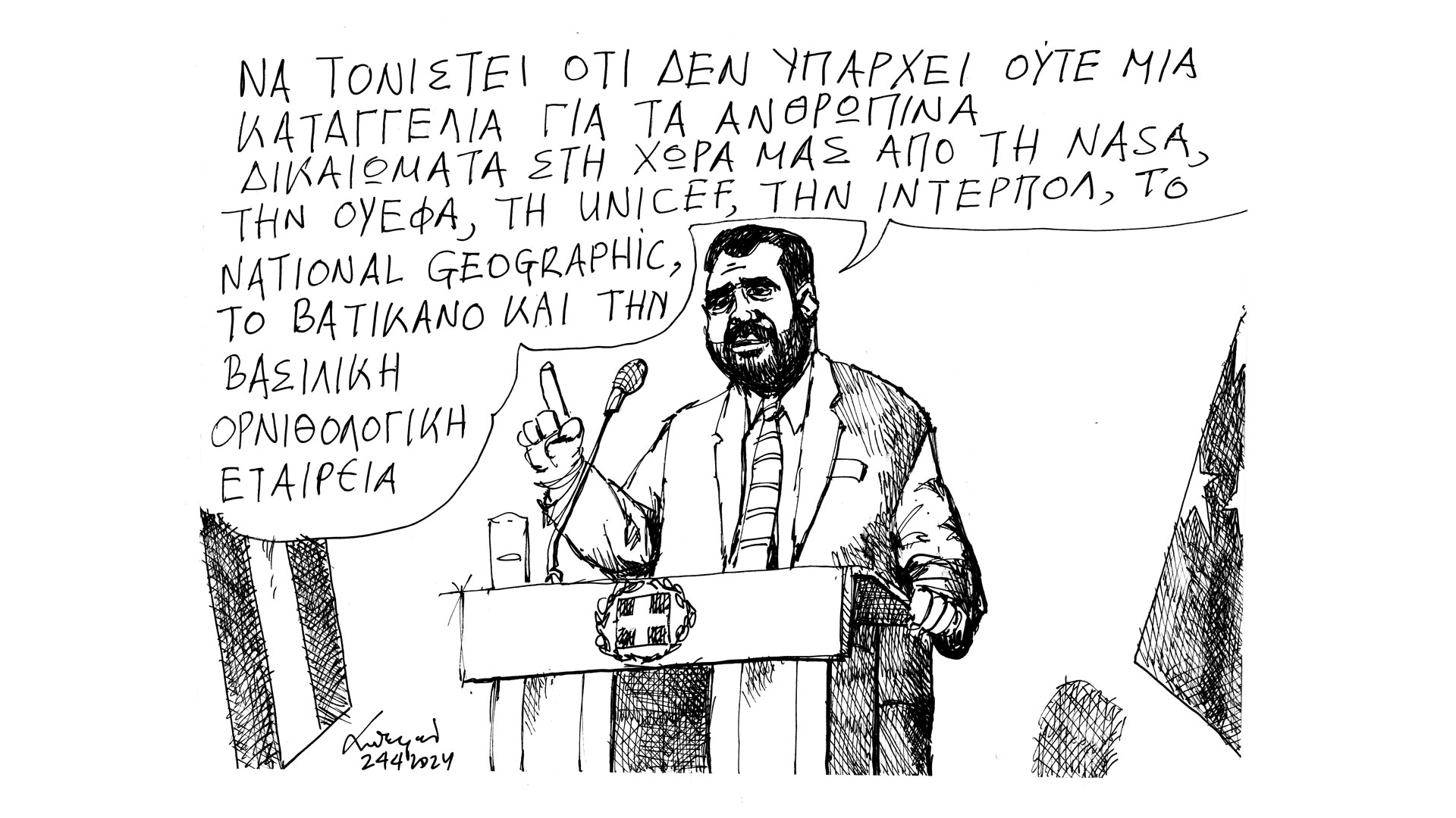 σκίτσο-του-ανδρέα-πετρουλάκη-25-04-24-562998445