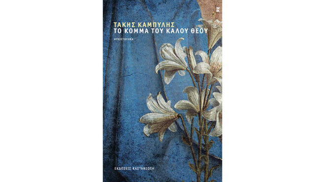 η-ψήφος-των-χρήσιμων-ηλιθίων-562981246