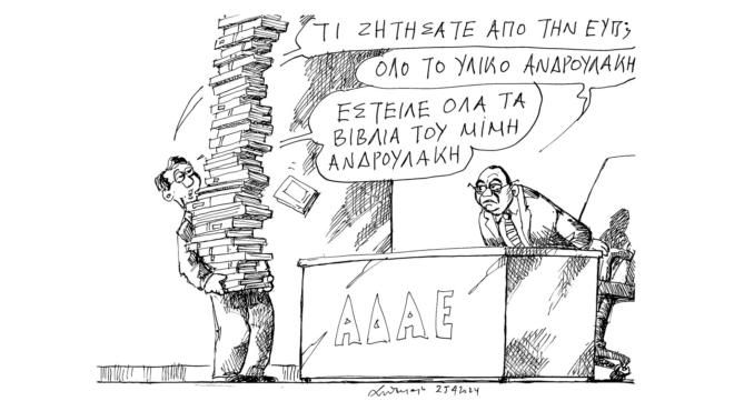 σκίτσο-του-ανδρέα-πετρουλάκη-26-04-24-563000314