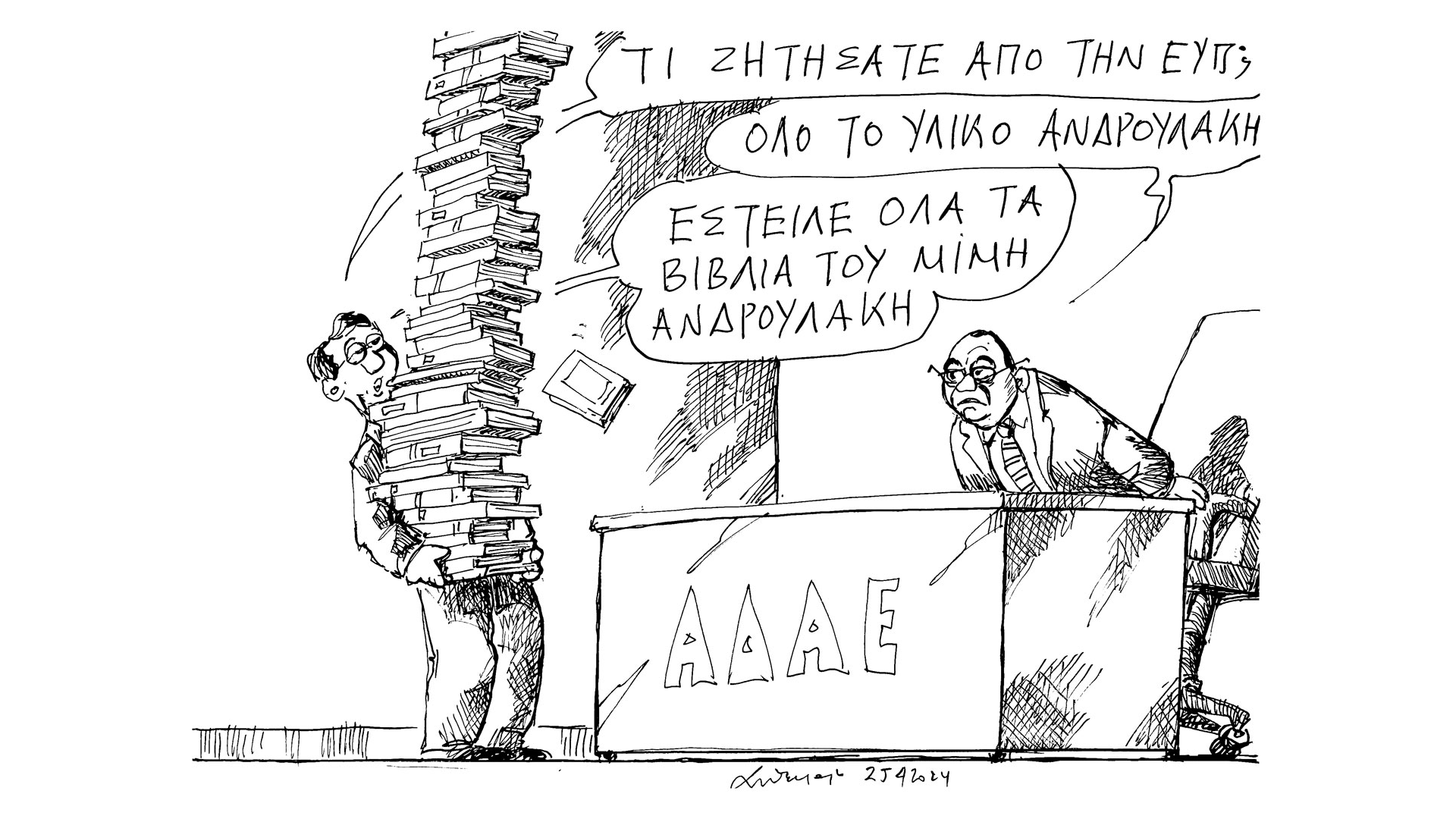 σκίτσο-του-ανδρέα-πετρουλάκη-26-04-24-563000314