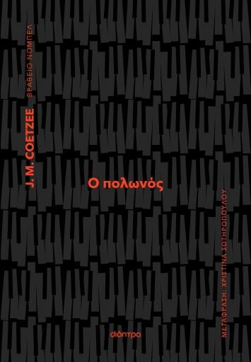 «Δεν είμαι ειδικός στην αγάπη»-1