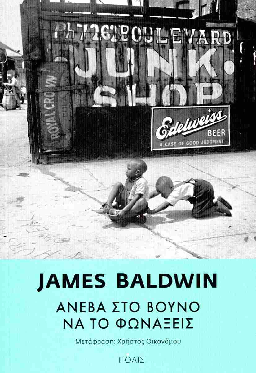 Οι αόρατες αλυσίδες του Χάρλεμ-1