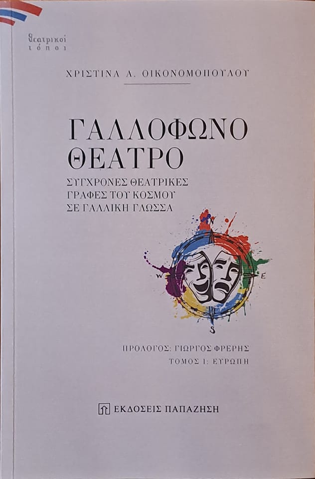 «Νοικάρηδες» της γαλλικής γλώσσας-1