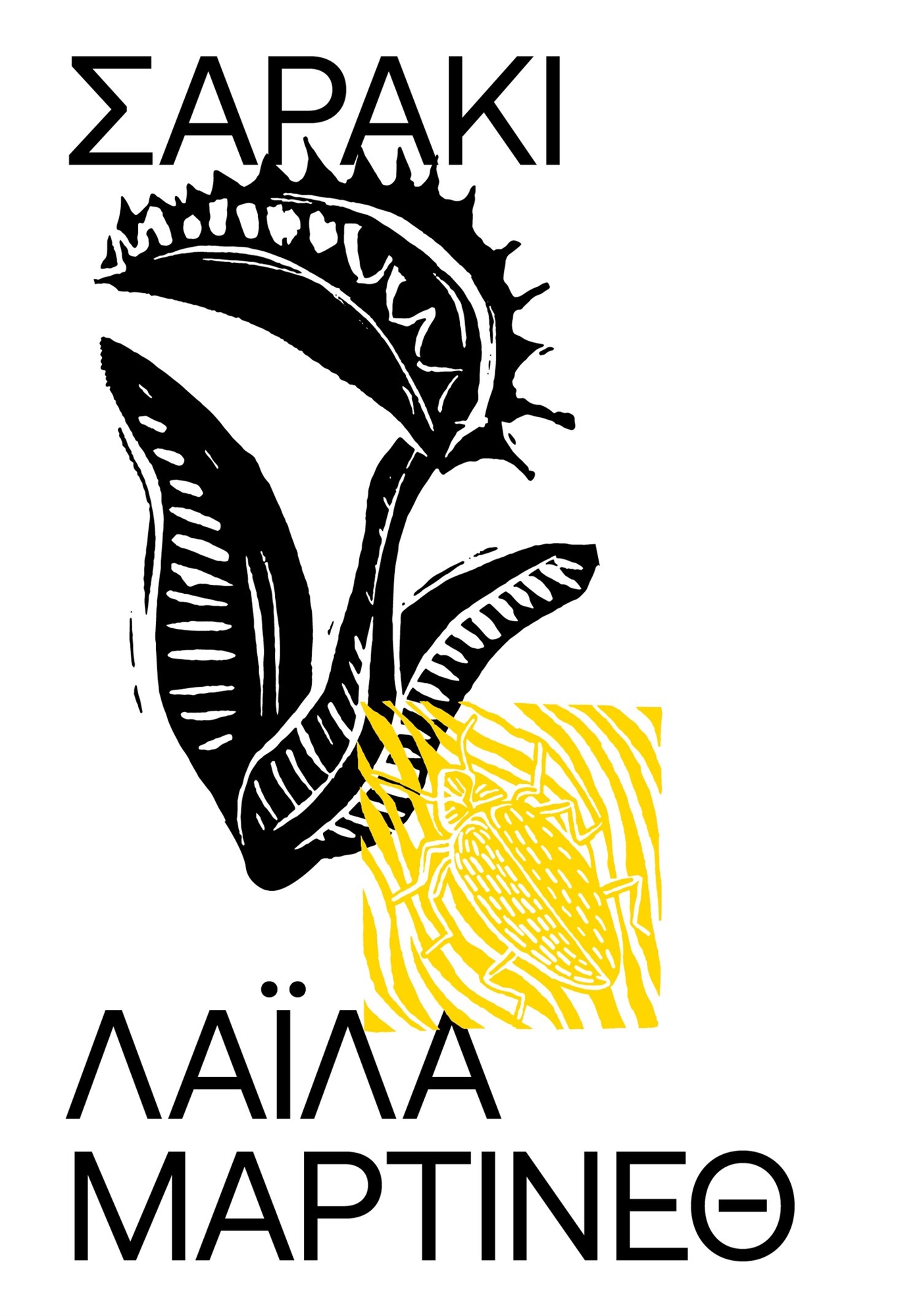 Μια κόλαση που έφτιαξαν άνδρες-1