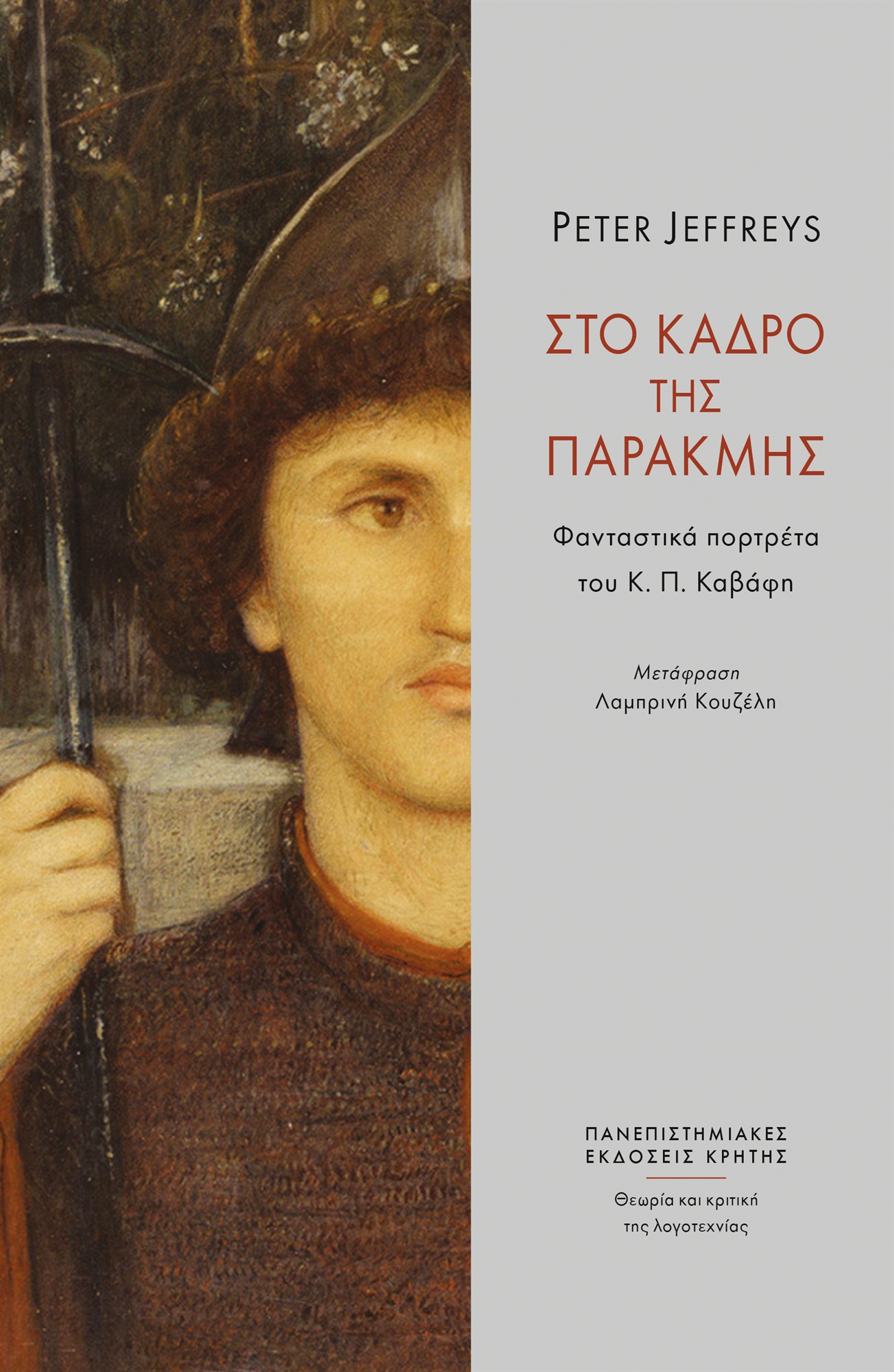 Ο παρακμιακός ινφλουένσερ της ποίησης-2