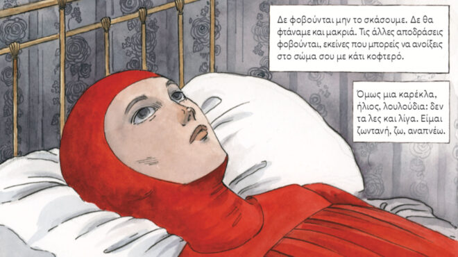 η-εικονογράφηση-μιας-δυστοπίας-562981084