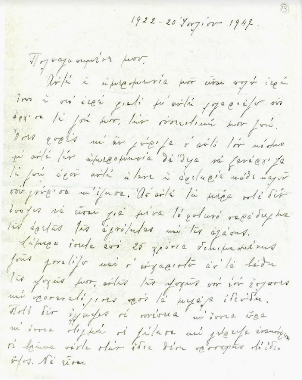 Το πρώτο ορεινό σανατόριο, ο «Αγιος Καραμάνης» και ο κύκλος του Παλαμά-15