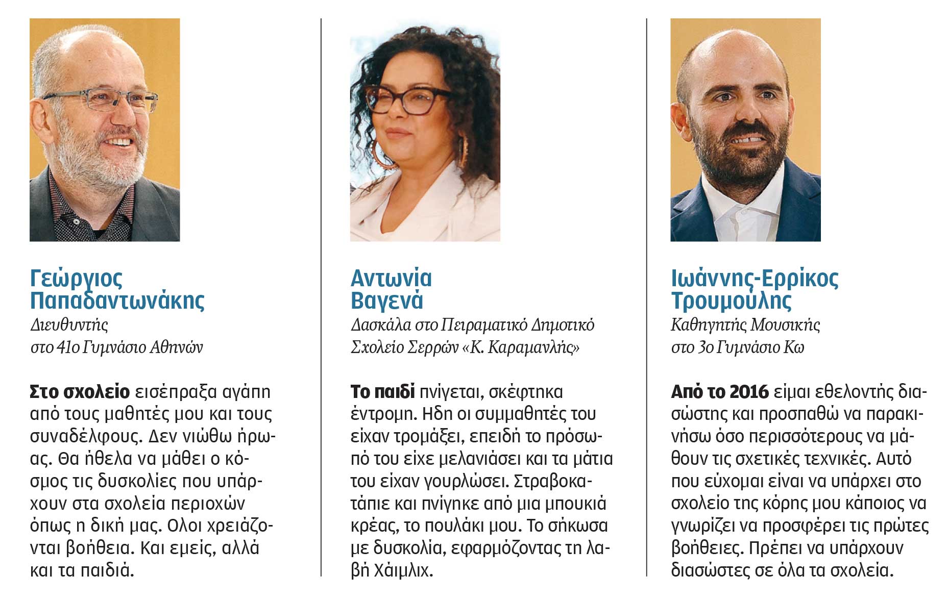 Εκπαίδευση: Δάσκαλοι για επικίνδυνες αποστολές-1