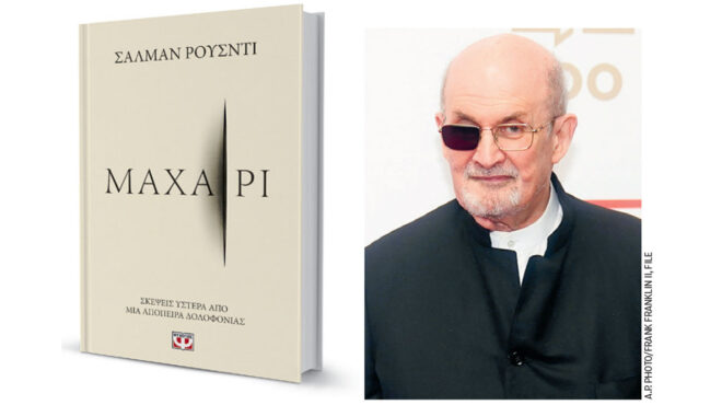 σαλμάν-ρουσντί-ερχόταν-σαν-μια-καμου-562983922