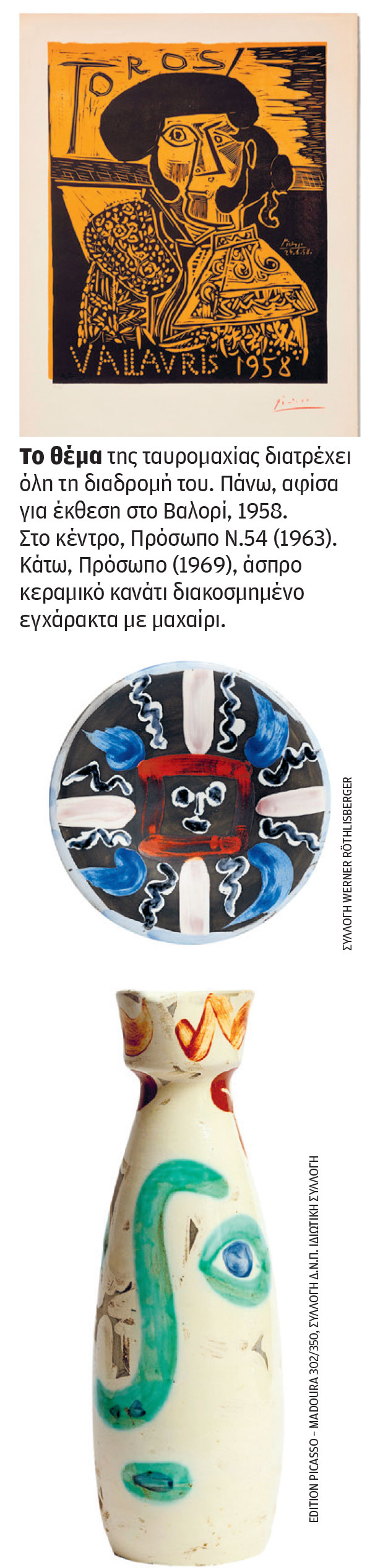 Οι Δελφοί υποδέχονται τα κεραμικά του Πικάσο-1