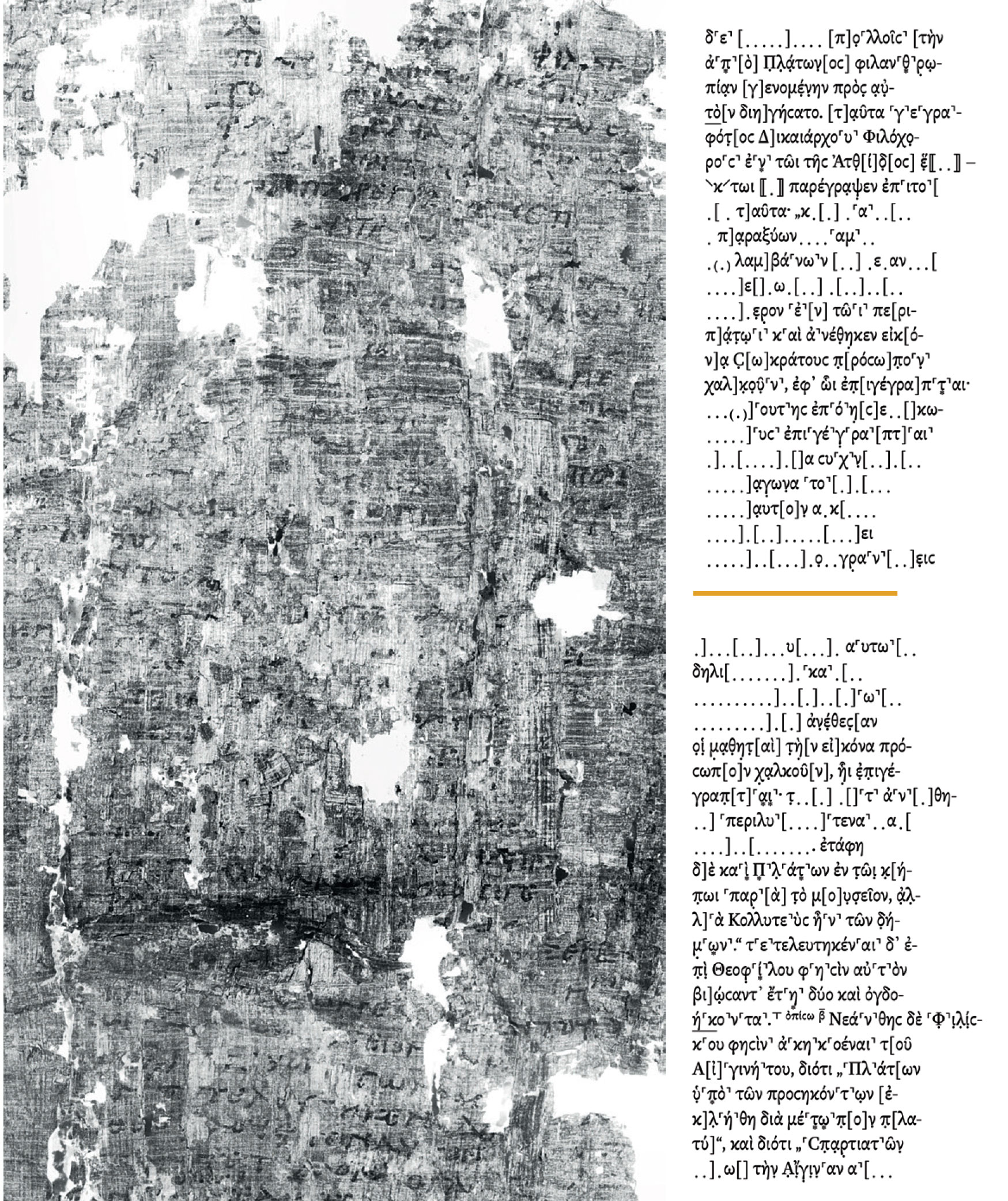 Ερευνα: Διαβάσαμε τον πάπυρο για τον τάφο του Πλάτωνος-1