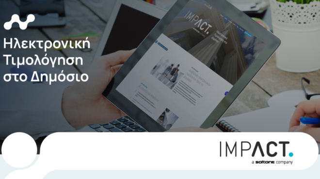 ασφαλείς-συναλλαγές-με-το-δημόσιο-με-έ-562962520