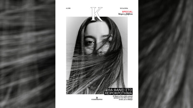 η-ελλάδα-της-μαρίνας-σάττι-στο-περιοδ-563000026