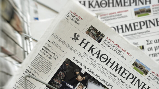 διαβάστε-την-καθημερινή-της-παρασκευ-562966078