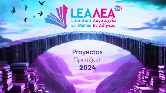 16ο-φεστιβάλ-λεα·-τα-πρότζεκτ-του-2024-562962889