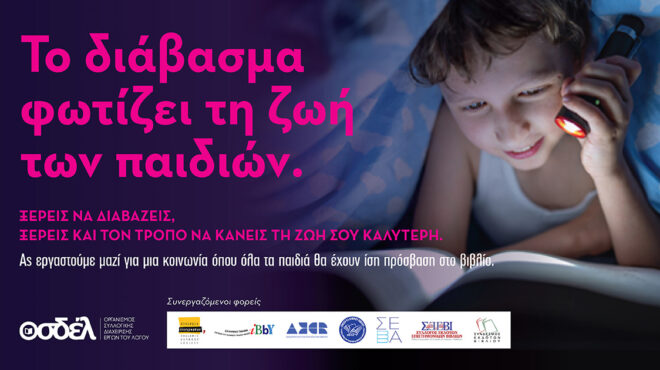 ο-απρίλιος-μήνας-βιβλίου-για-τον-οσδελ-562966369