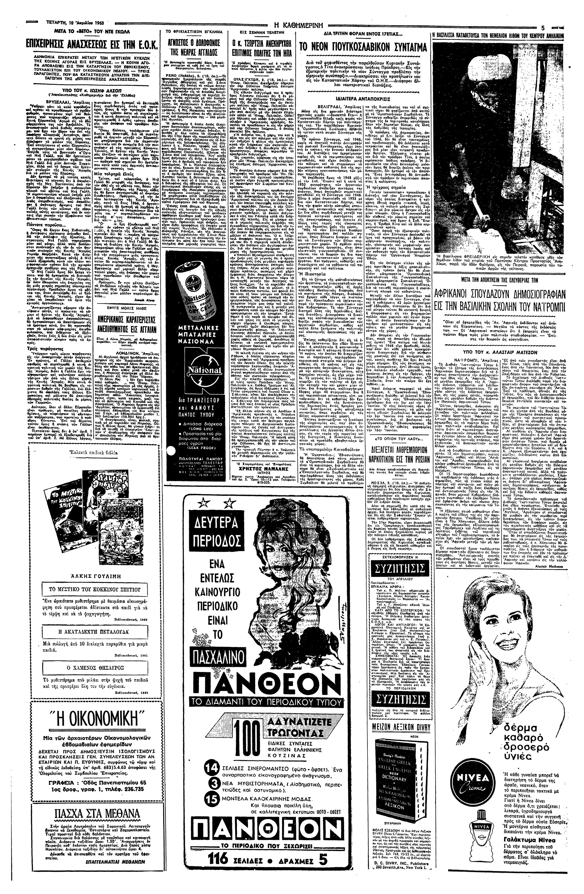 Σαν σήμερα: 7 Απριλίου 1963 – Ο Τίτο κηρύσσεται ισόβιος Πρόεδρος της Γιουγκοσλαβίας-1