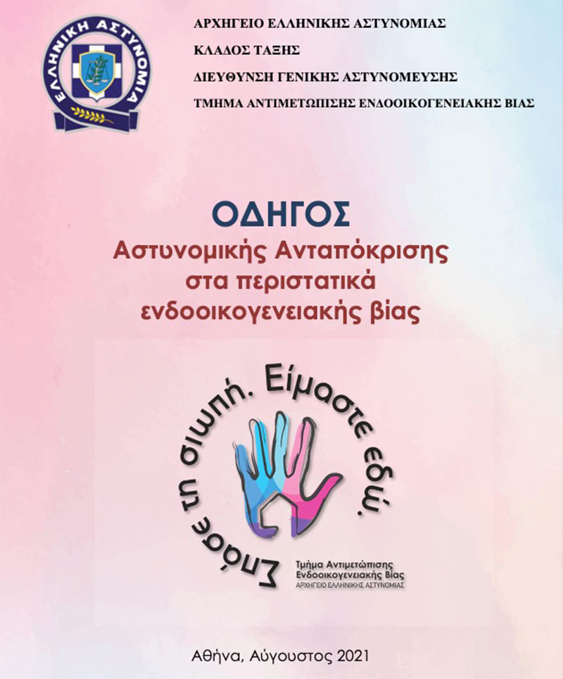 Αγιοι Ανάργυροι: Τα θανάσιμα λάθη πριν από τη δολοφονία – Οδηγίες με κενά, που έμειναν στα χαρτιά-1