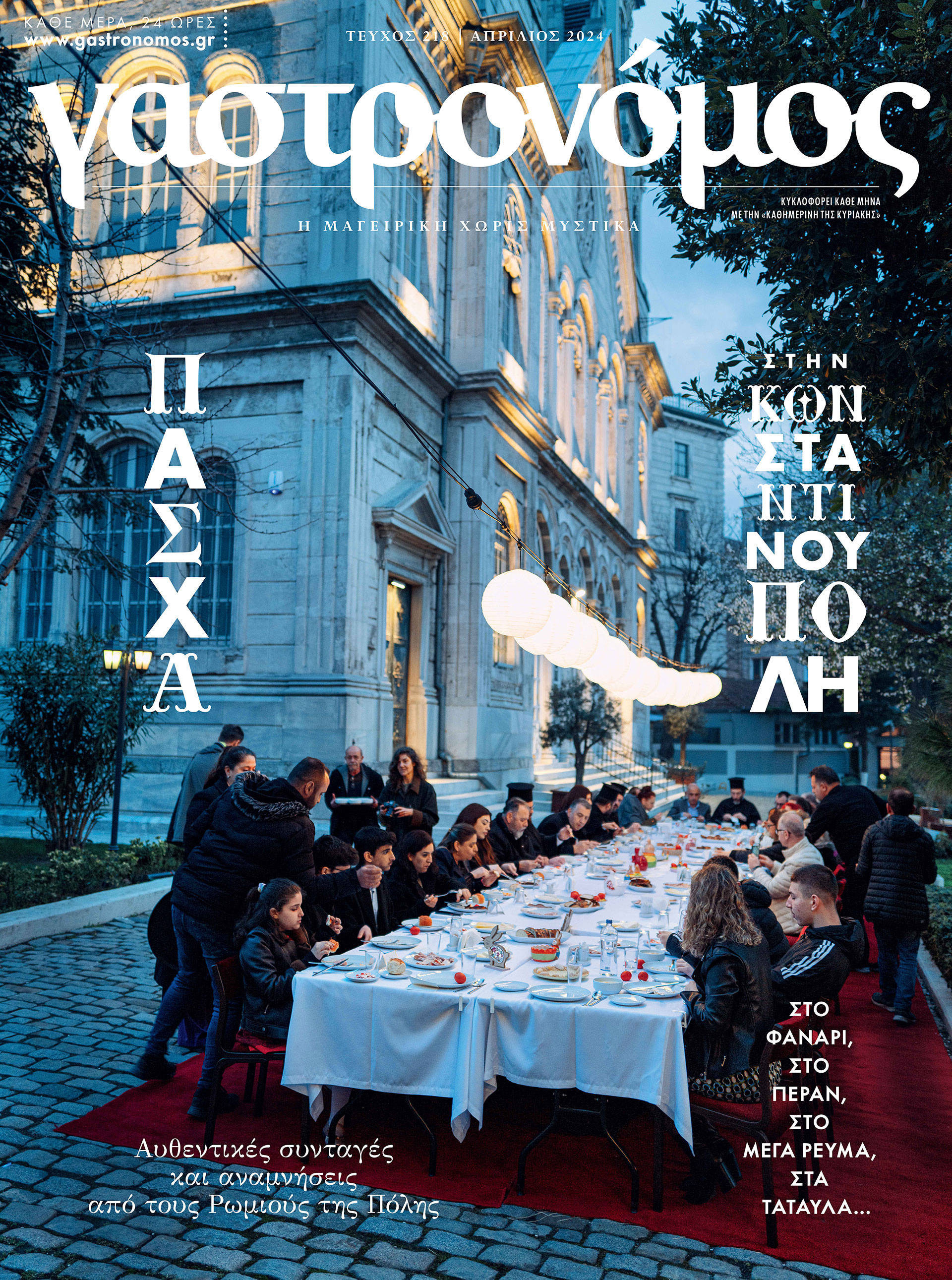 Ενθύμιον Κωνσταντινουπόλεως-3