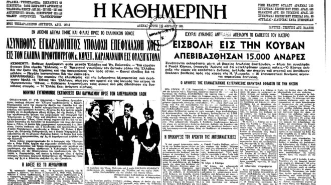 σαν-σήμερα-18-απριλίου-1961-η-επίσκεψη-του-562985095