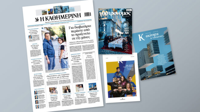 διαβάστε-στην-καθημερινή-της-κυριακ-562980886