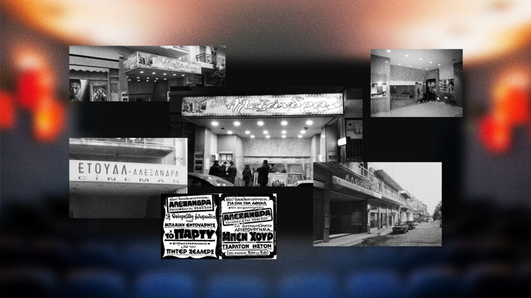 η-αλεξάνδρα-της-καλλιθέας-δεν-μένει-562994434