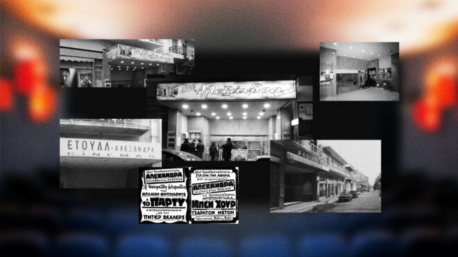 η-αλεξάνδρα-της-καλλιθέας-δεν-μένει-562994434