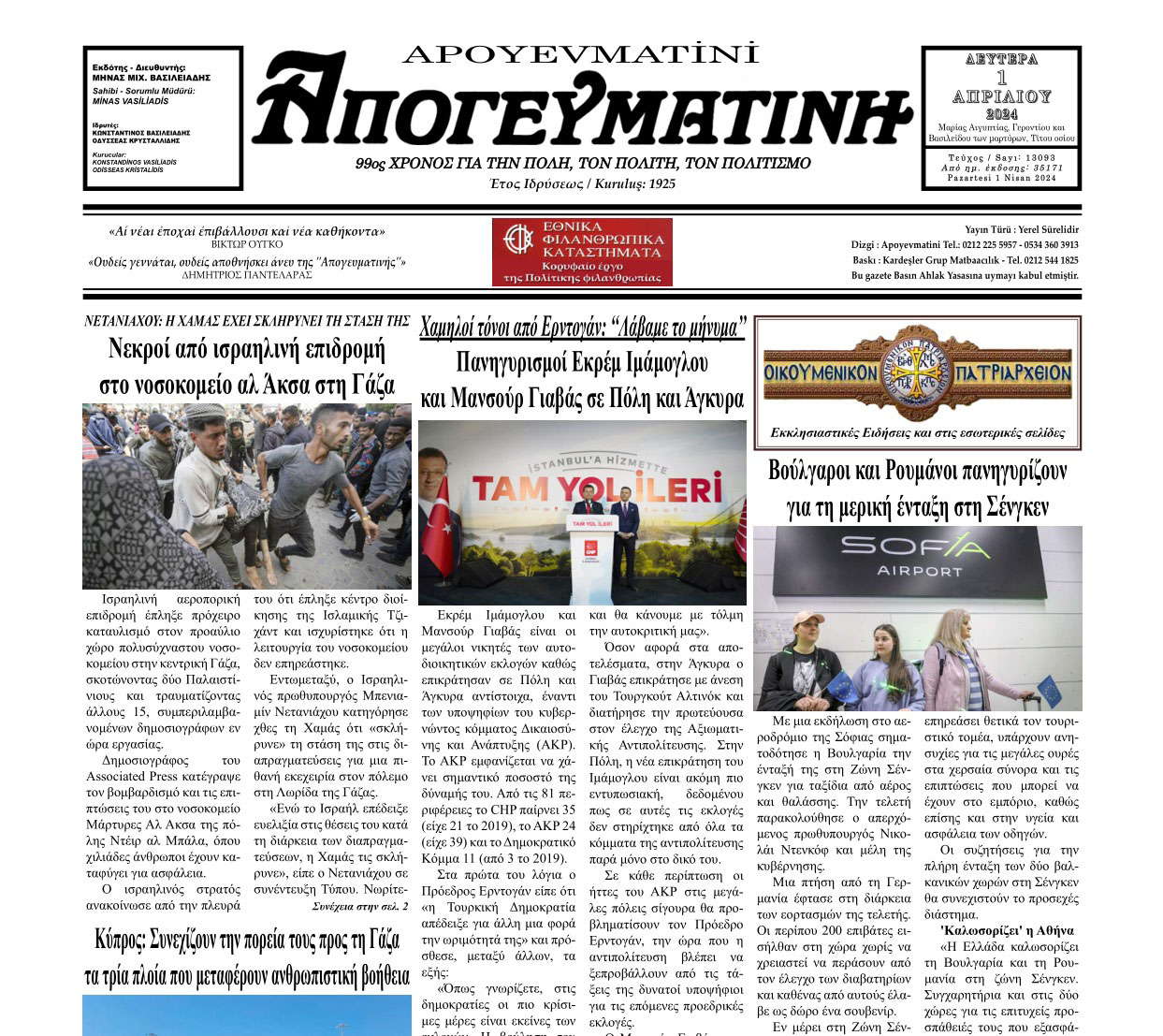 «Τι περιμένουμε από τον Ιμάμογλου»-2