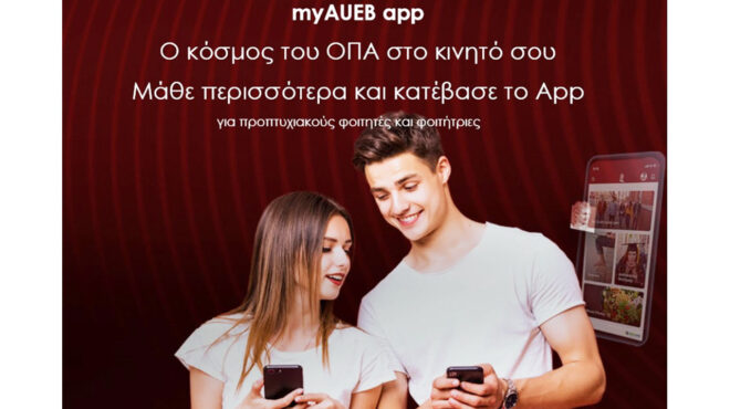 οπα-η-πρώτη-ολοκληρωμένη-εφαρμογή-κιν-562996435