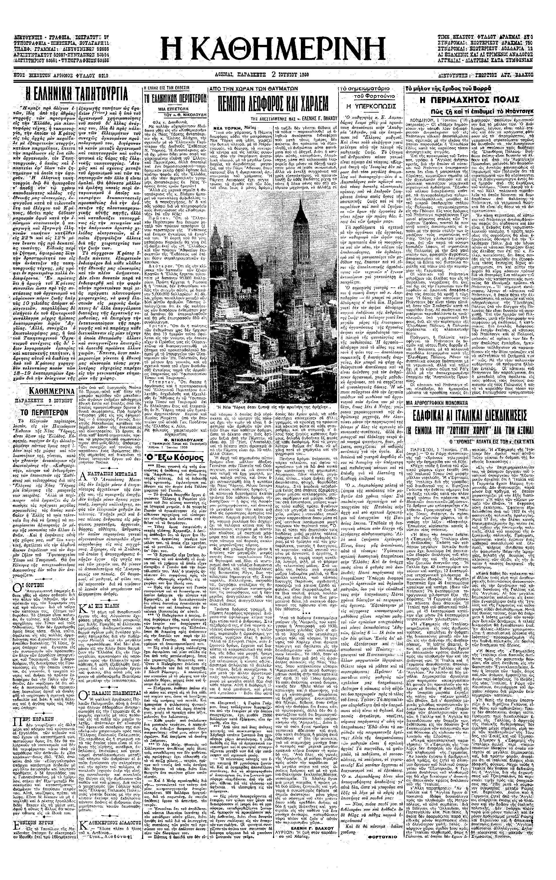 Ελένη Γ. Βλάχου – Από την χώραν των θαυμάτων-2