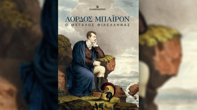 λόρδος-μπάιρον-ο-μεγάλος-φιλέλληνας-562981978