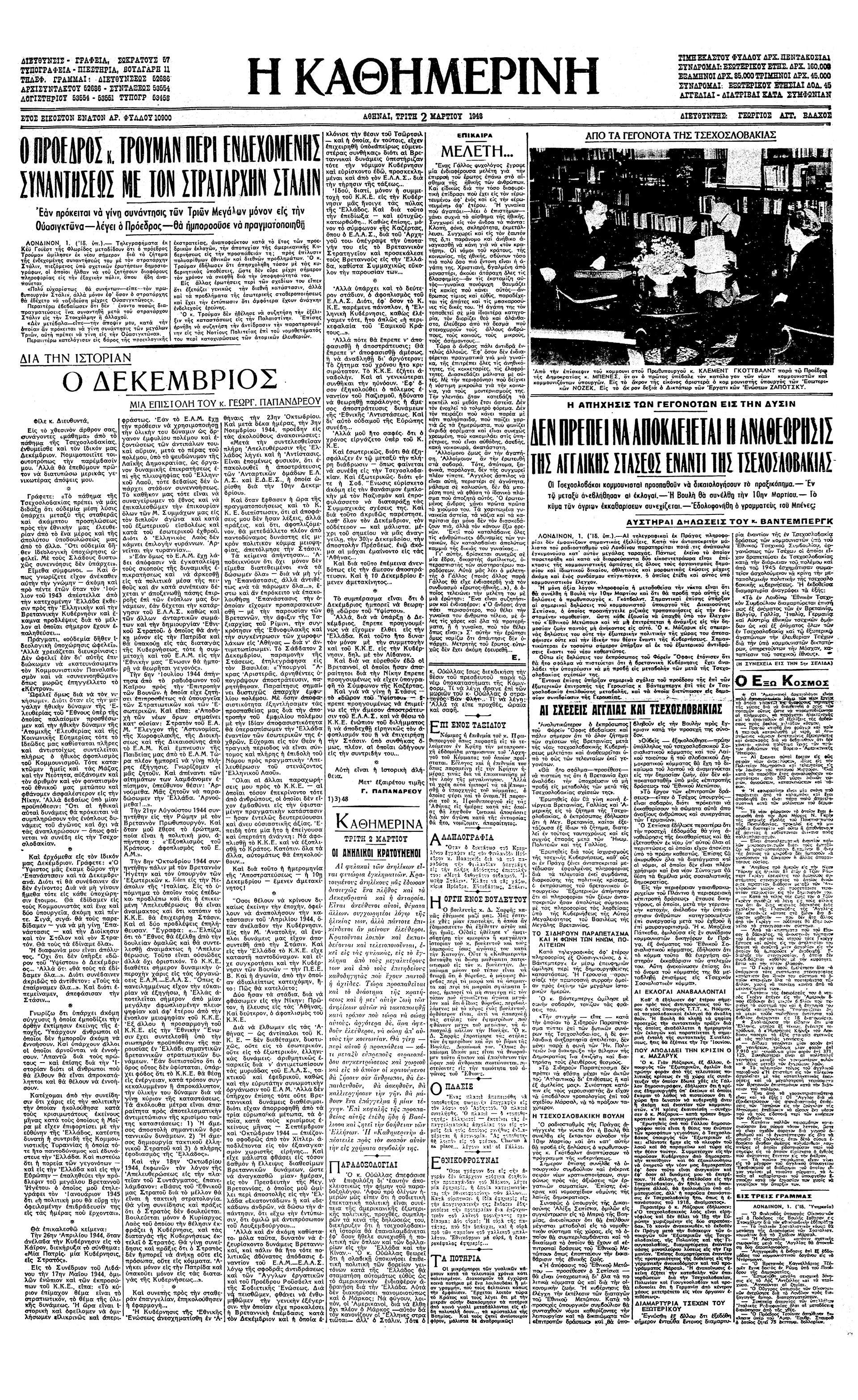 Γεώργιος Παπανδρέου: Ο Δεκέμβριος-2