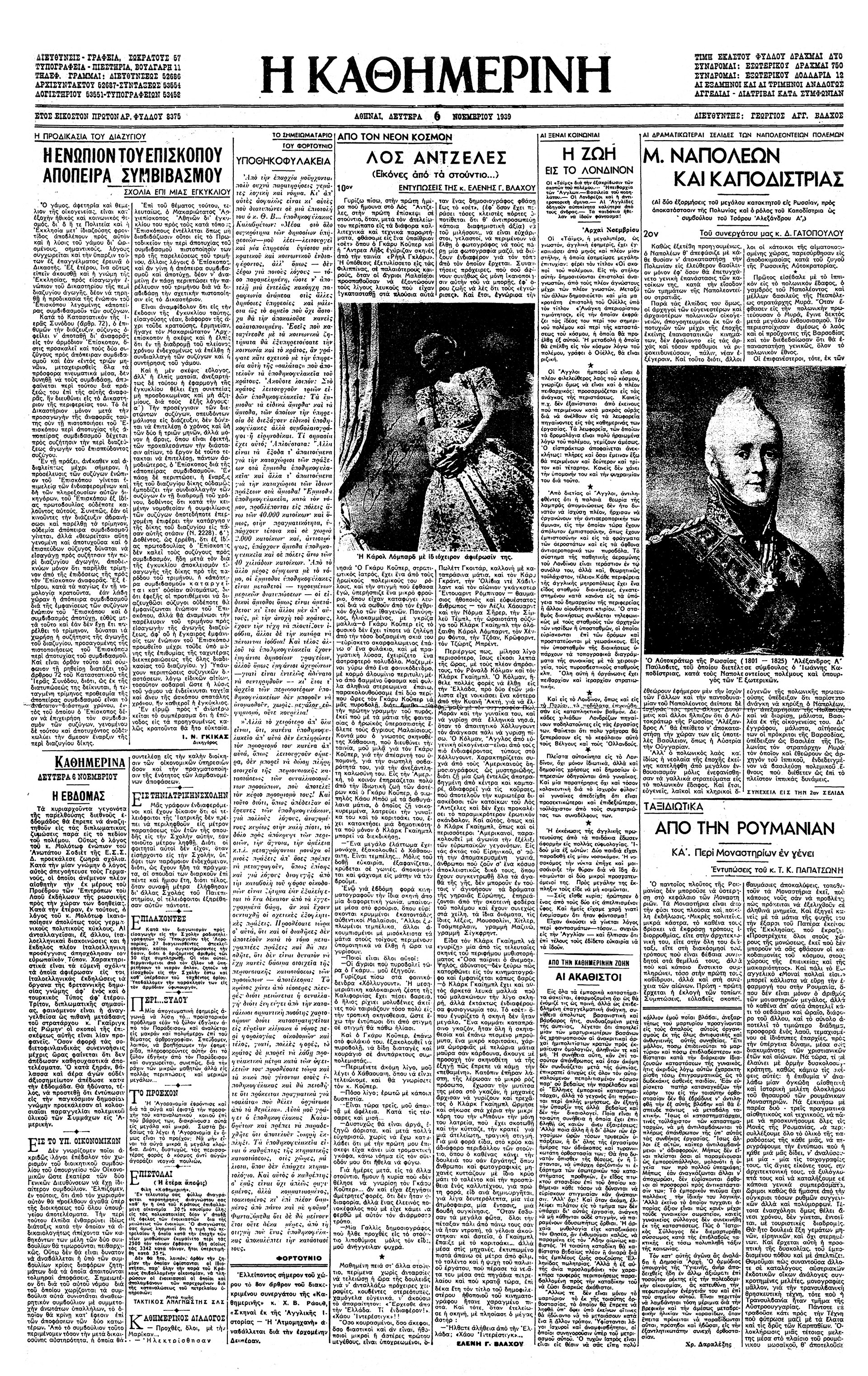 Ελένη Γ. Βλάχου – Από την χώραν των θαυμάτων-5