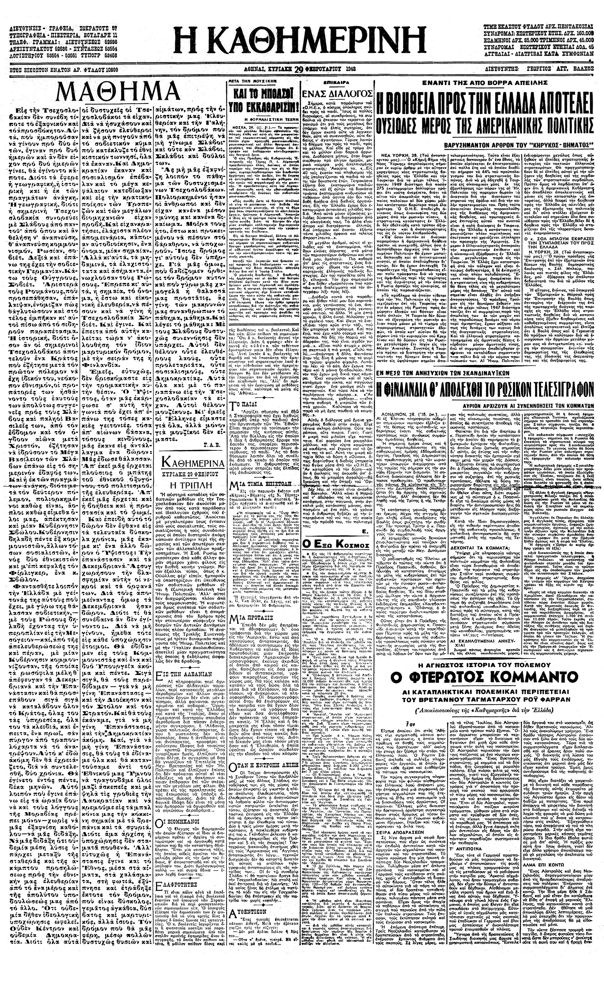 Γεώργιος Παπανδρέου: Ο Δεκέμβριος-3