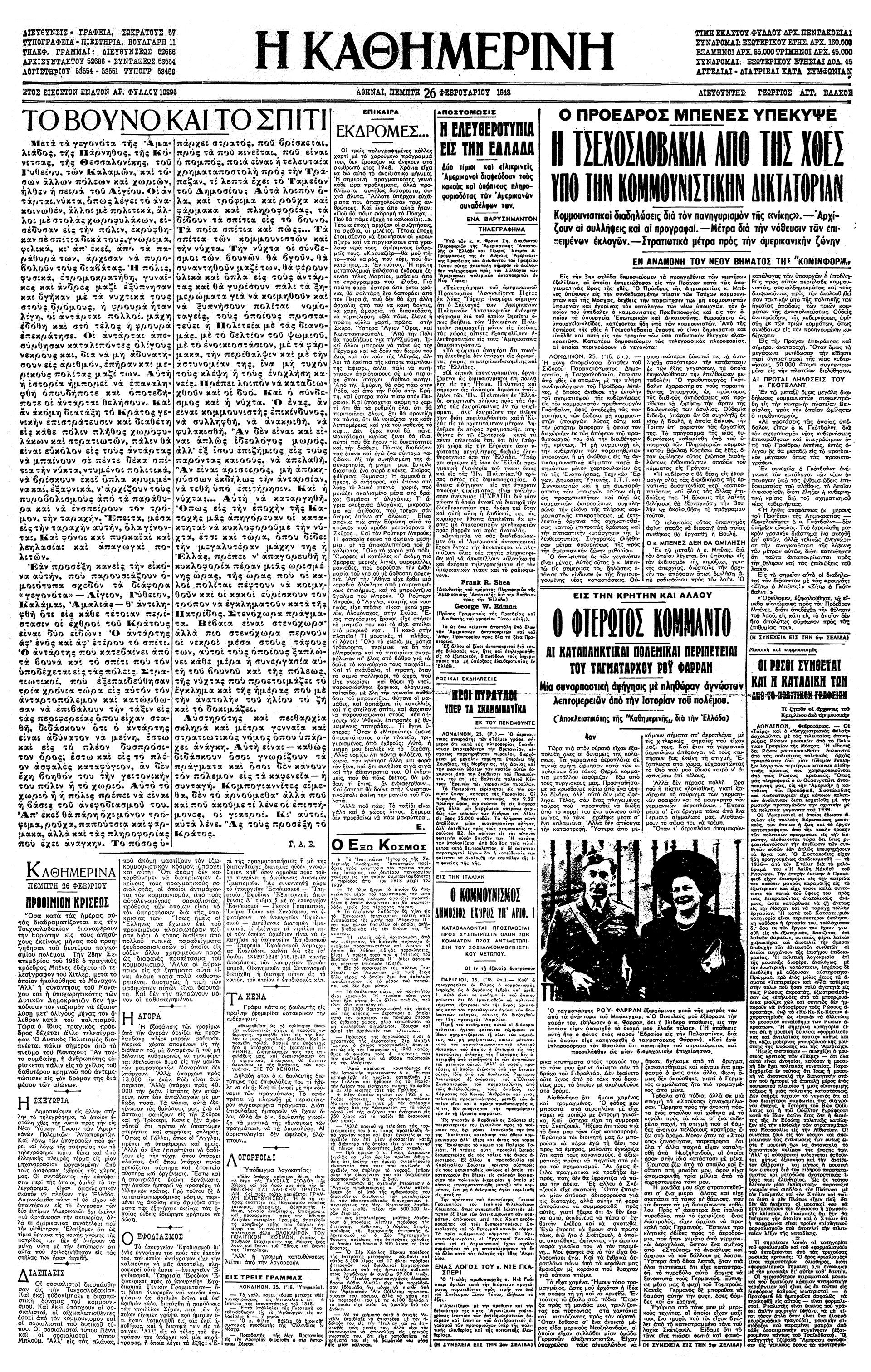 Γεώργιος Παπανδρέου: Ο Δεκέμβριος-4