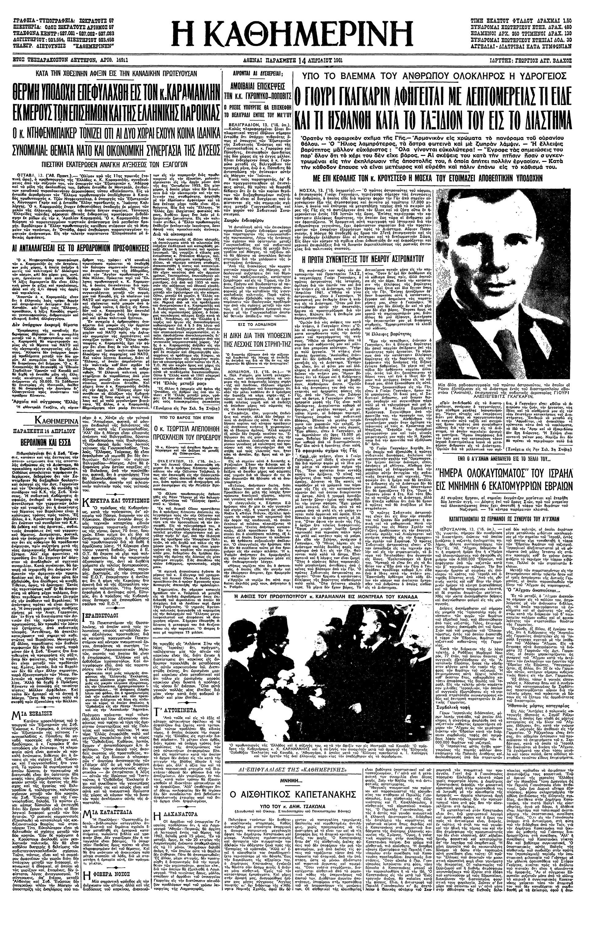 Γιούρι Γκαγκάριν – Το ταξίδιον εις το διάστημα-2