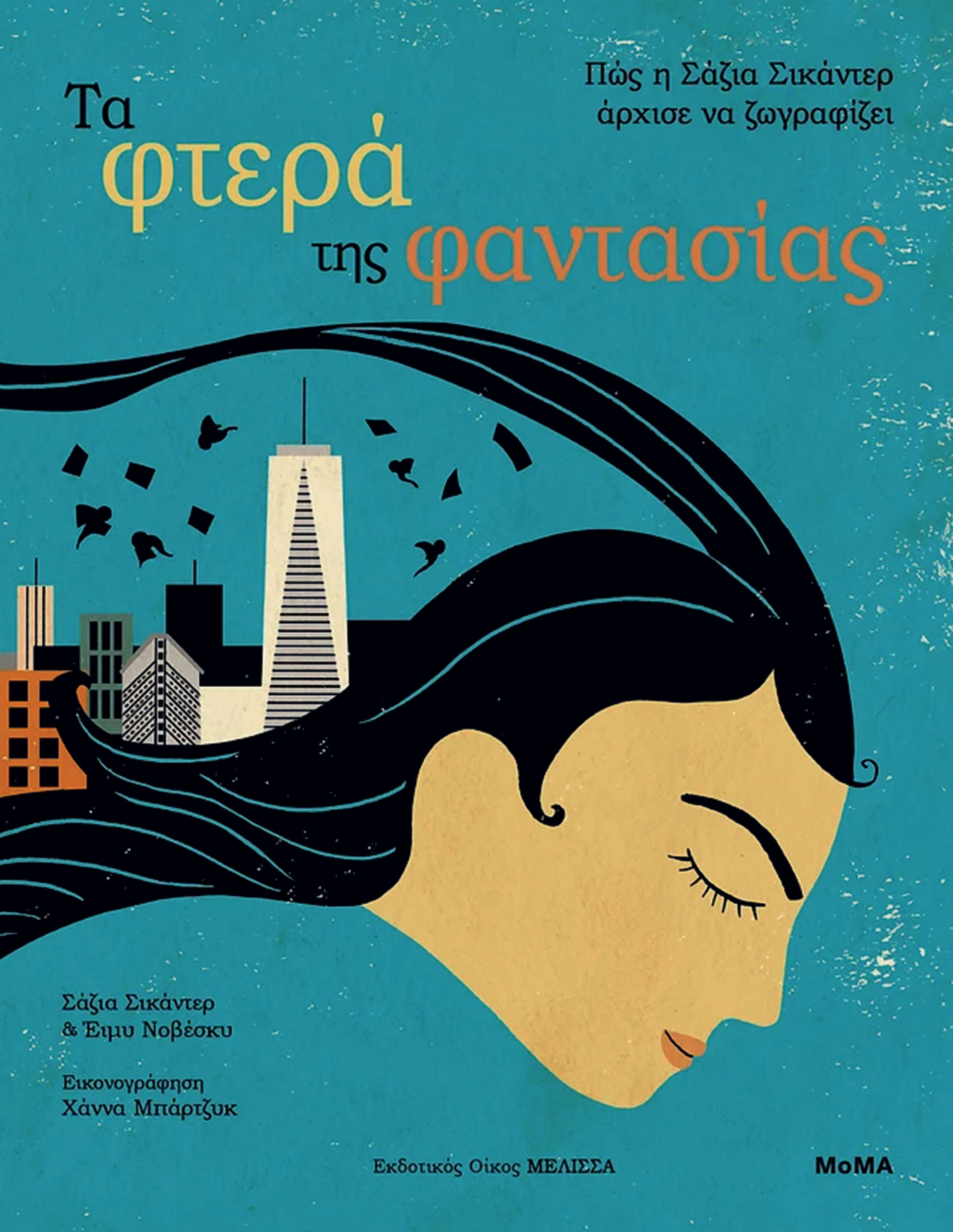 Σάζια Σικάντερ: «Εσείς έχετε τα Μάρμαρα του Παρθενώνα, εμείς τα βιβλία μικρογραφίας»-5