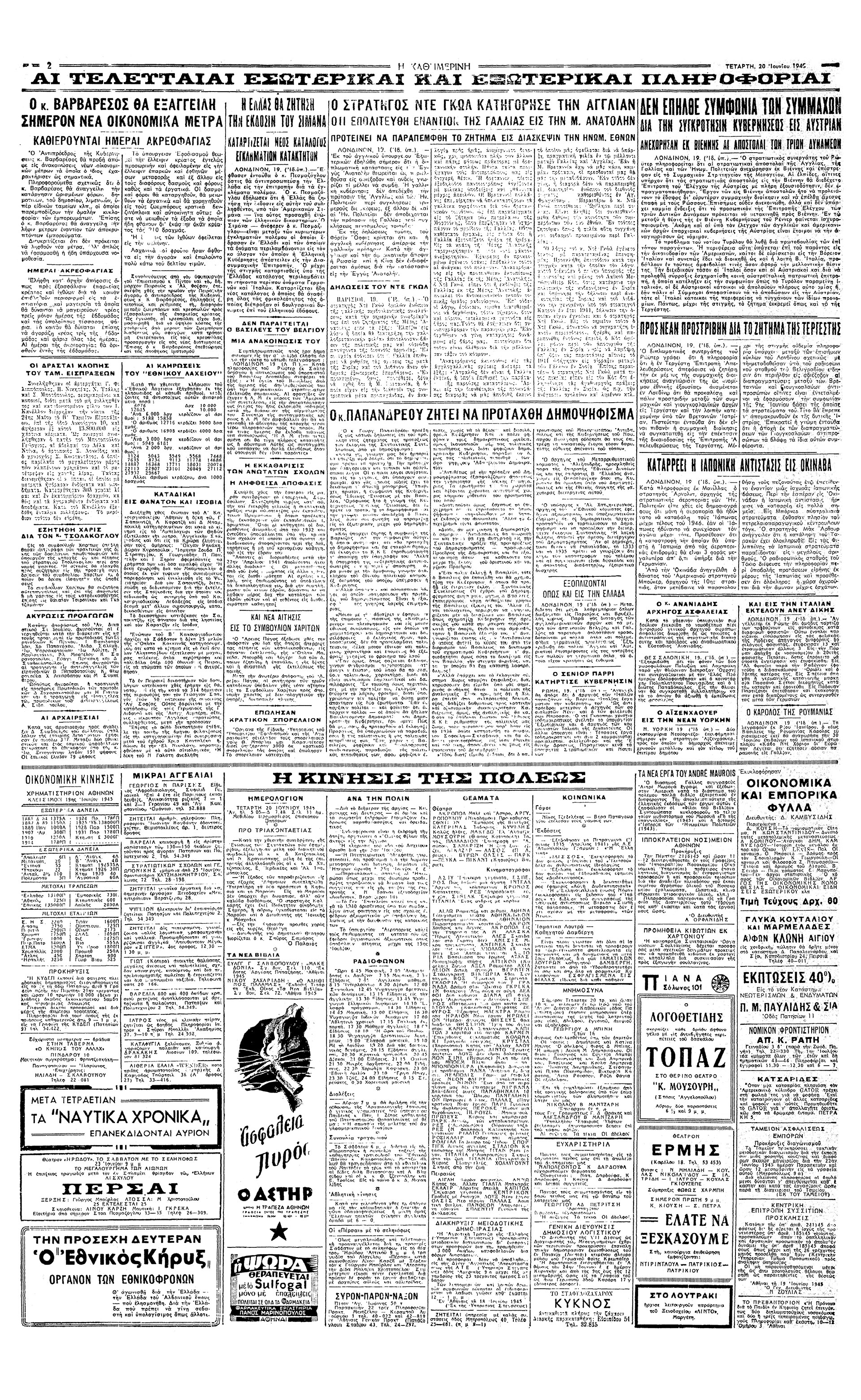 Γεώργιος Παπανδρέου: Ο Δεκέμβριος-5