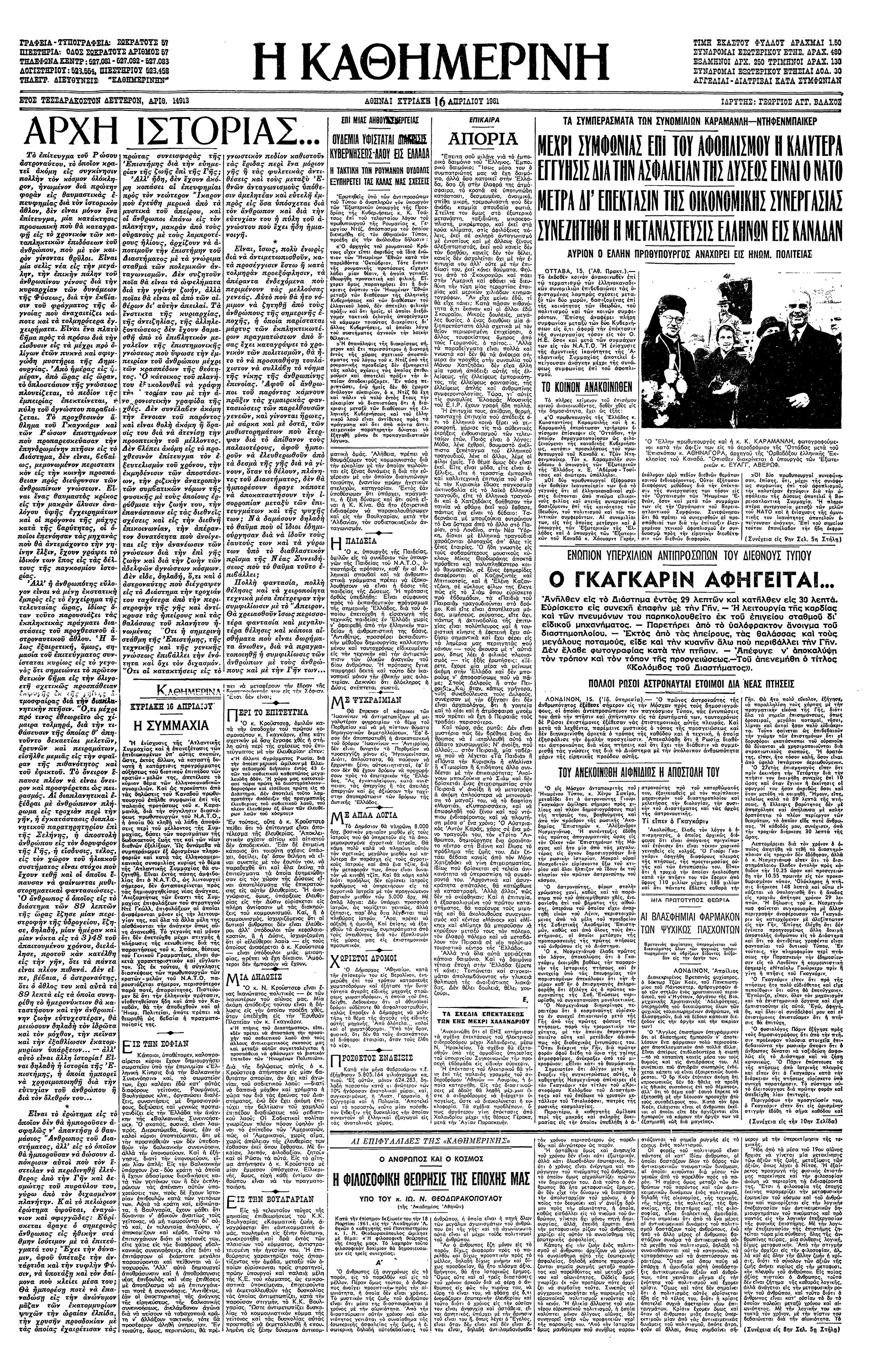 Γιούρι Γκαγκάριν – Το ταξίδιον εις το διάστημα-3