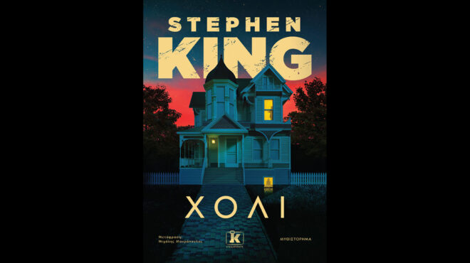 η-επιστροφή-της-χόλι-562960738